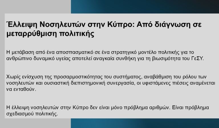 Ανθρώπινο Δυναμικό Υγείας_2 Ανθρώπινο Δυναμικό Υγείας_2