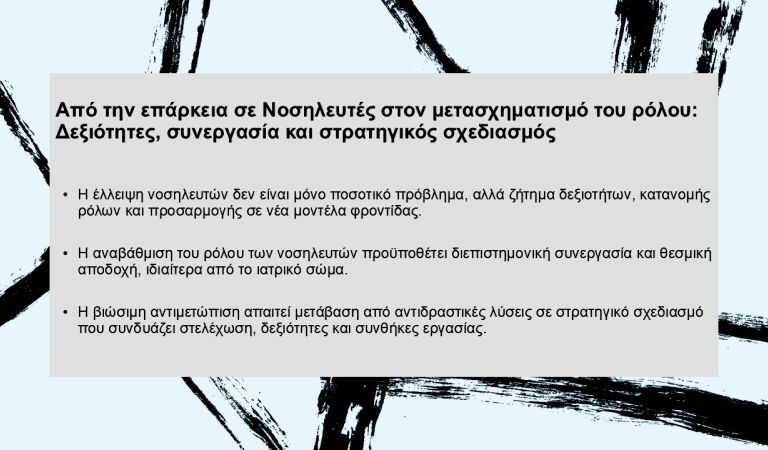 Ανθρώπινο Δυναμικό Υγείας_3 Ανθρώπινο Δυναμικό Υγείας_3
